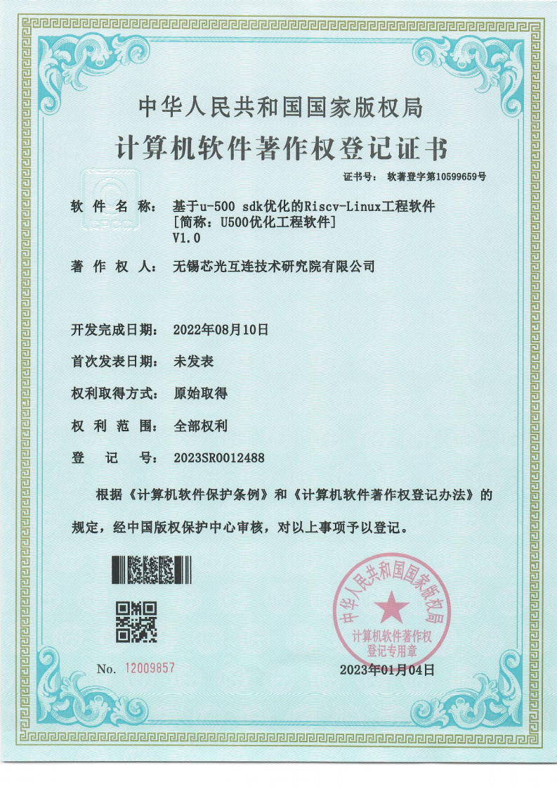 软件著作权证书.0001_00.png