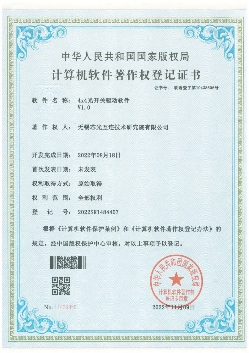 软件著作权证书.0002y_00.png