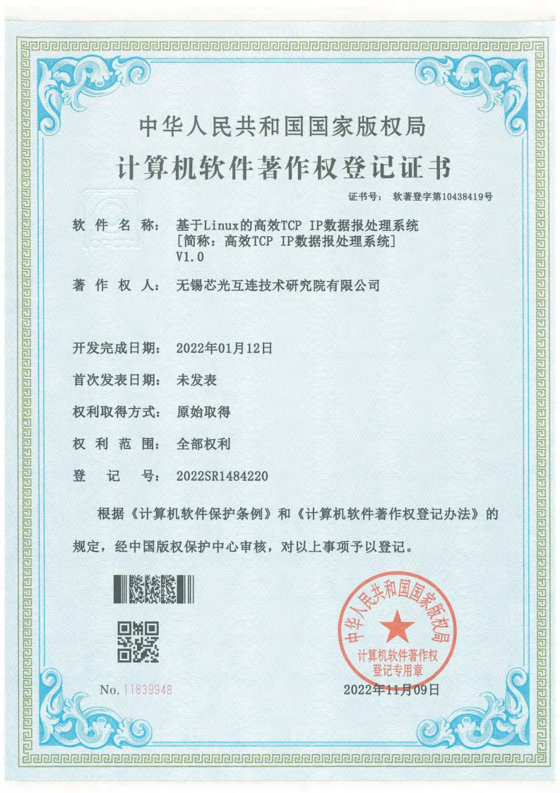 软件著作权证书.0004y_00.png