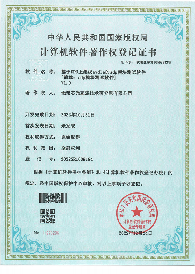 基于DPU上集成nvdla的sdp模块测试软件 V1.0.png